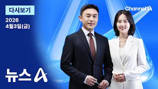 채널A News