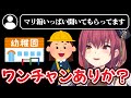 幼稚園児がマリ箱を聴いていることを知ったマリン船長【ホロライブ/宝鐘マリン切り抜き】