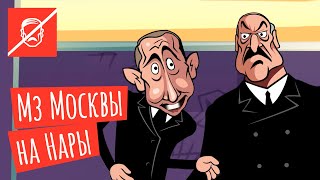 Конец диктаторов. Лукашенко с Путиным допрыгались