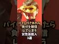 ㊗️40万再生!!絶対に勝てない最強女性芸能人3選🤤#長澤まさみ#女優#芸能人#shorts
