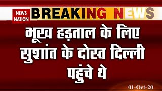 Sushant Singh Case : Delhi Police stops actor's friend going for hunger strike