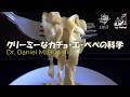クリーミーなカチョ・エ・ペペの科学 (日本語音声)