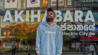 Akihabara | ජපානයේ Electric City එක (Highly Recommended for Action Figure Lovers) | │ජපානයේ Epi 03