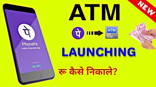 Phonepe ATM Launching Free cash withdrawal Exclusive || Phonepe ATM Use कैसे करे? || Phonepe atm..