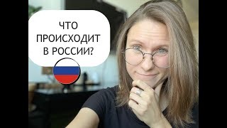 WHAT&#39;S HAPPENING IN RUSSIA NOW - Russian Listening Practice