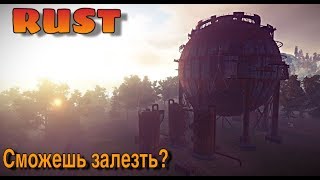 RUST / КАК ЗАЛЕЗТЬ НА ЦИСЦЕРНУ (ШАР) /  АЭРОДРОП