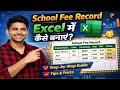 School Fee ka Record Excel Me Kaise Taiyar Kare l स्कूल फीस का रिकॉर्ड एक्सेल में कैसे तैयार करें।