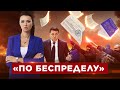 КОНСТИТУЦИЯ, КОТОРОЙ НЕТ: Почему в Украине плюют на Закон? | #ВзглядПанченко