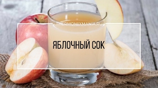 Рецепт Термомикс: Яблочный сок. Рецепт Термомикс: Яблочный сок.