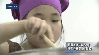 野菜好きになろう！　「子ども野菜塾」開校