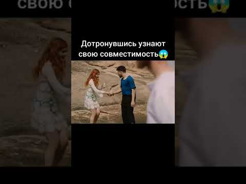 Дотронувшись узнают свою совместимость 😱 Название сериала: 3 процента. 2016г.
