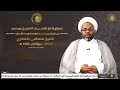 الشيخ مصطفى الانصاري الجمعة ليلة 28 ربيع الاول 1446هـ الشيخ مصطفى الانصاري الجمعة ليلة 28 ربيع الاول 1446هـ