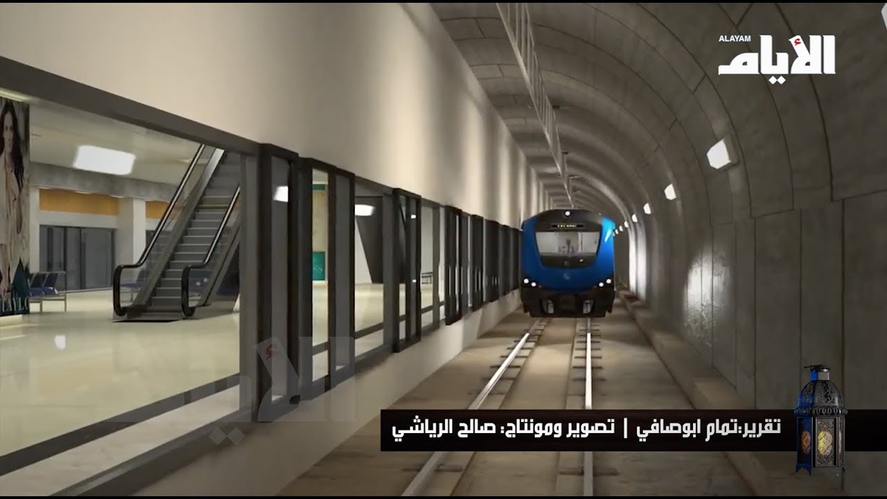 الانتهاء من الدارسة بعد شهر والبدء بالعمل بشبكة مترو البحرين في العام 2020