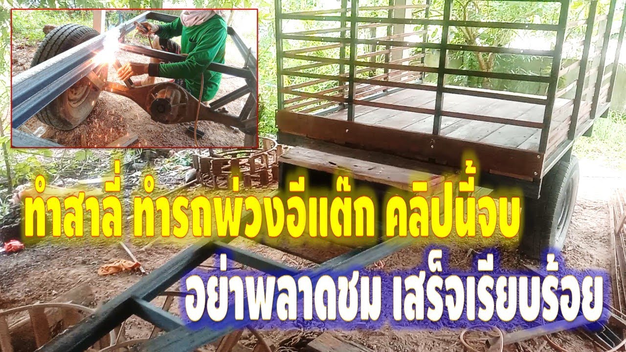 EP2 เสร็จเรียบร้อยแล้ว, รถสาลี่, รถพ่วงอีแต๊ก,ติดรถไถนาเดินตาม