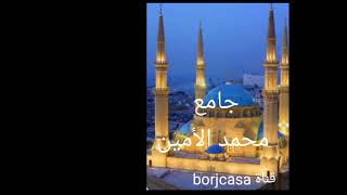 بيروت لبنان ما أجمل مساجدها رمضان مبارك كريم