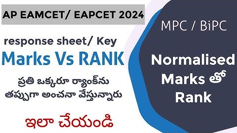 AP EAMCET ర్యాంక్‌ను తప్పుగా అంచనా. Normalised Marks తో Rank. Rank Estimator. Rank predictor eapcet