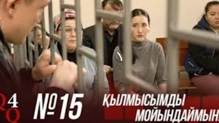 Карапайым Кайрат 4 сезон 15 серия/Кайрат соңғы серия