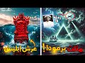 مثلث برمودا حقيقة مثلث برمودا المرعبة أين تختفي السفن و الطائرات مثلث برمودا حقيقة مثلث برمودا المرعبة أين تختفي السفن و الطائرات