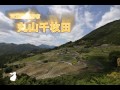 丸山千枚田