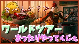 スト6！ワールドツアー！