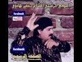 حسين غزال اذا ما يخفى جرحي