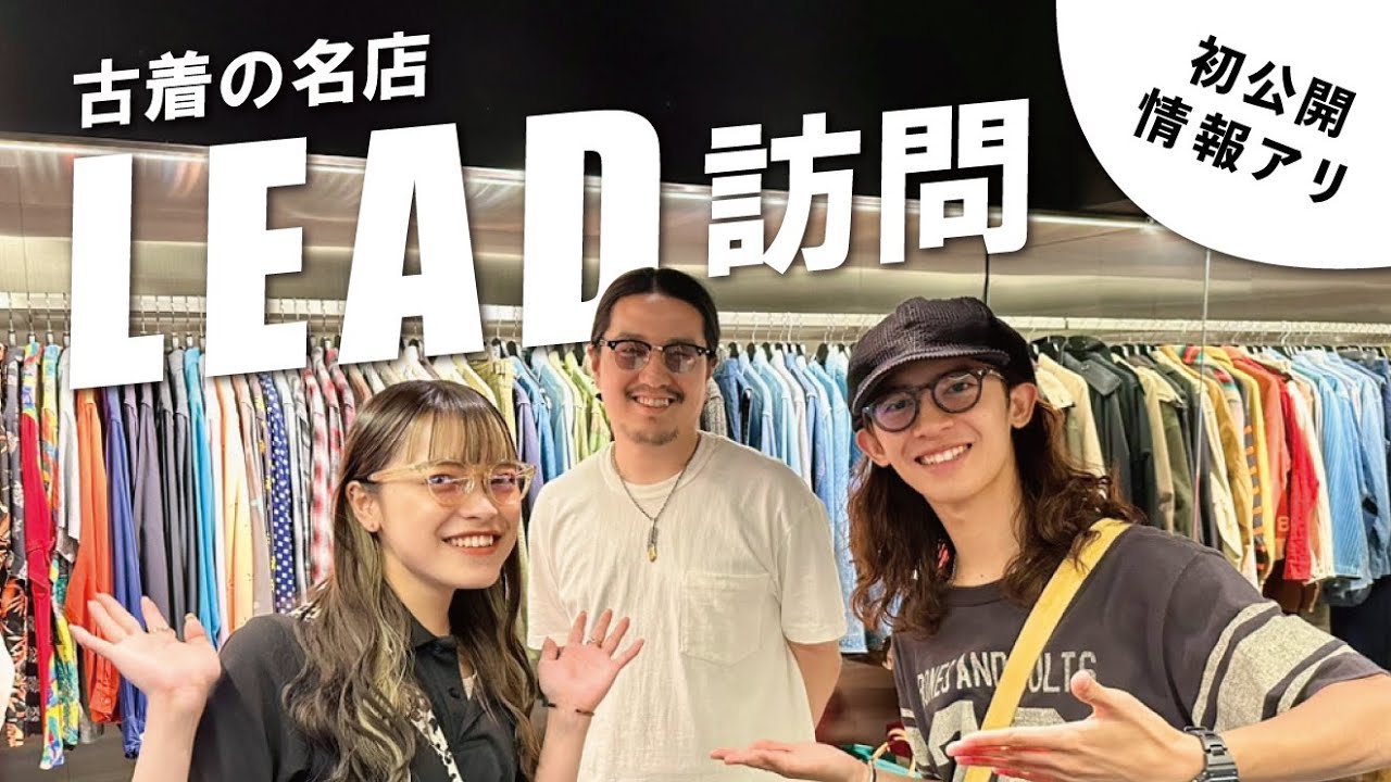 専用　大きめの古着屋さん 古着SHOP訪問】広島の名店にBJが!? 完全予約制の秘密空間とは⁉ #メガネ