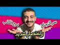 باختصار شديد سر النجاح برج الكلب 