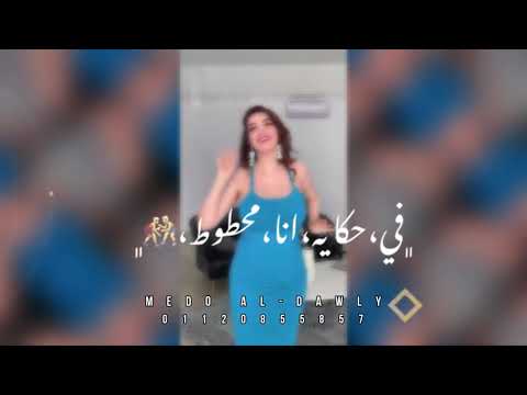 الينا ترقص لاول مره علي مهرجان تعالو غناء عمر اي دي 