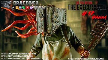 Прохождение ► The Evil Within - The Executioner ► #17. Все боссы в одном прохождении