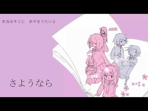 さようなら 【星音ハル】