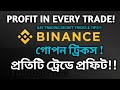 Binance Trading Tutorial in Bangla by Mahim Onliner