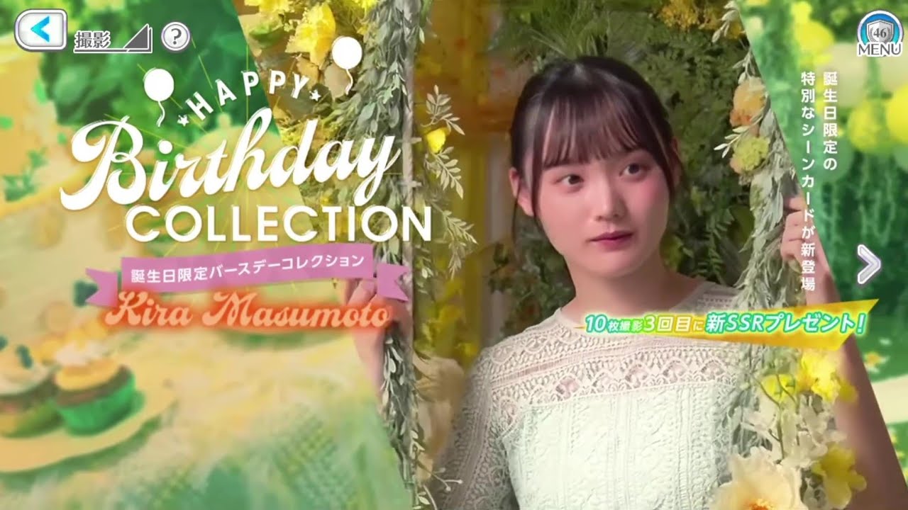 ユニエア】増本綺良 生誕ガチャ画面 ムービー【2023/01/12】 - YouTube