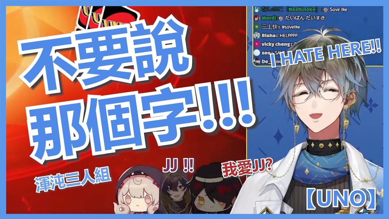 ❤️💙👻【IkeEveland /中字/切】VOX:『唧...唧...?』 IKE:『不要說出來!!!!』【UNO】