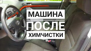 Машина после химчистки - Небо и земля