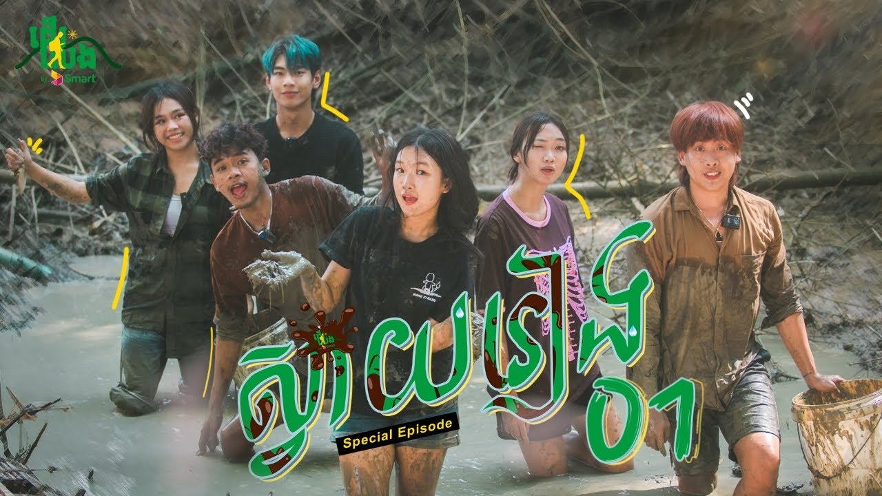 តោះ ទៅលេងផ្ទះ Lin Vee នៅស្វាយរៀងជាមួយដើរលេង by Smart