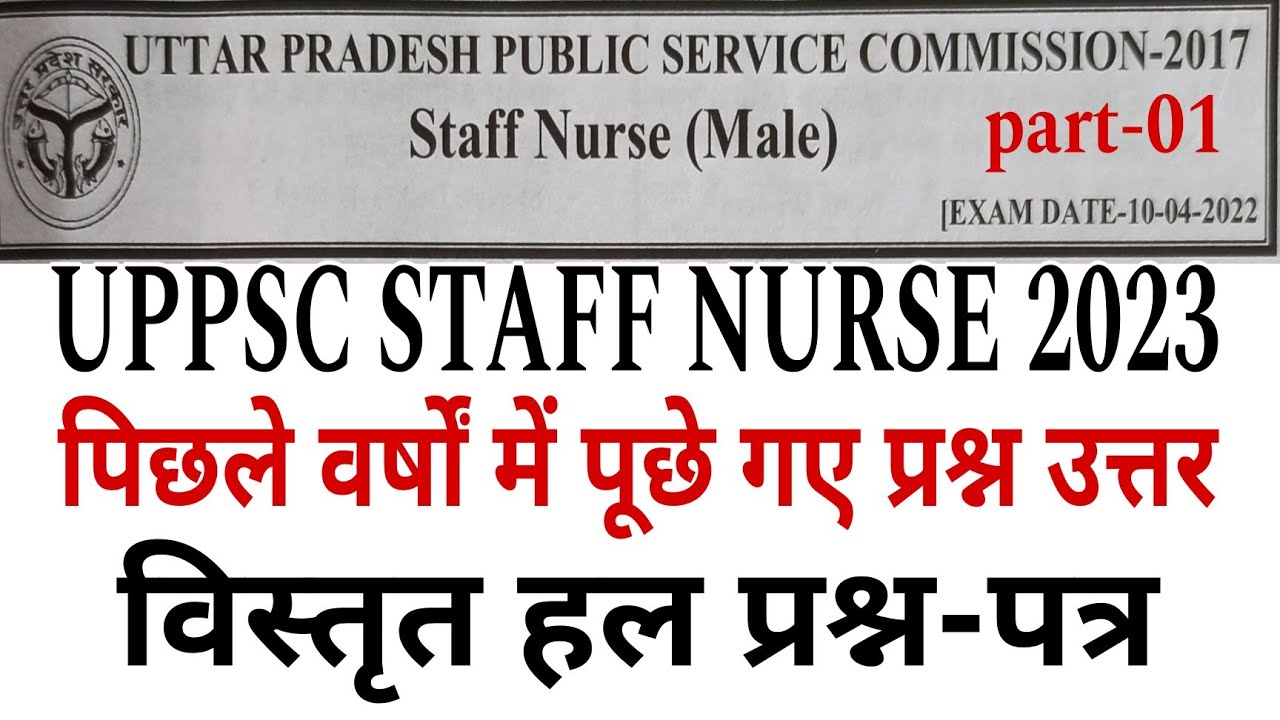 UPPSC STAFF NURSE PREVIOUS YEAR SOLVED QUESTIONS PAPERS 2022/UPPSC Staff Nurse MCQs QUESTIONS