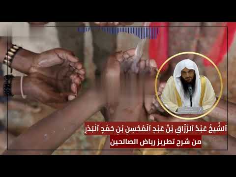 هل عرفت معدنك شرح حديث الناس معادن للشيخ عبد الرزاق البدر