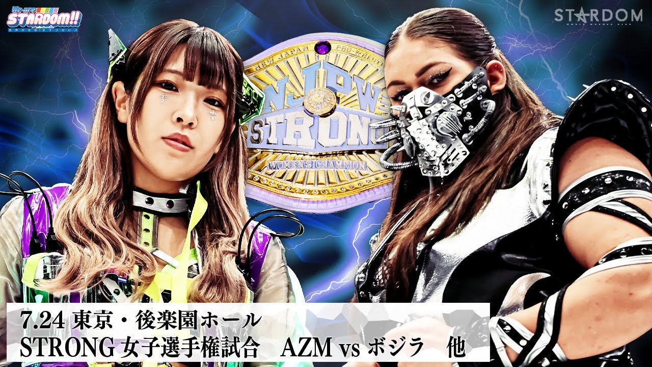 【プレミア公開】7.24後楽園 STRONG女子 AZM vs ボジラ/ゴッデス戦 羽南&飯田沙耶vs刀羅ナツコ&琉悪夏『We are STARDOM!!』#297【STARDOM】