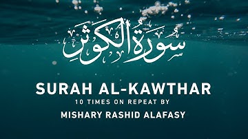 Surah Al-Kawthar by Mishary Rashid Alafasy | | 10x Repeat مشاري بن راشد العفاسي | سورة الكوثر