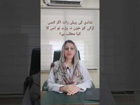 PV Bleeding In Female At First Night Of Marriage Dr Sara Safdar 