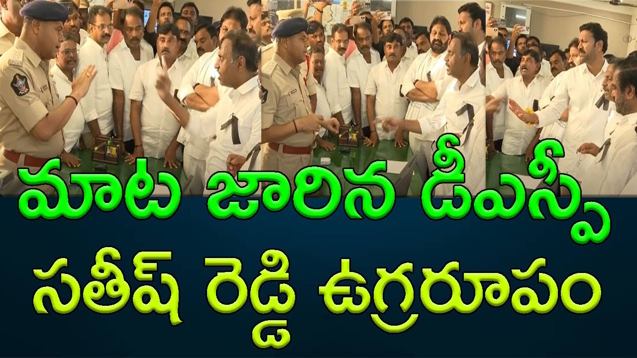 YCP leader Satish Reddy objected to Pulivendula DSP's words || AP PRIDE