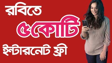 Robi Internet Offer 2020 |Robi 100GB Free Internet Package |Robi  Data Pack