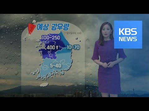 [날씨] 내일부터 다시 장맛비…중부 최고 400mm 폭우 / KBS뉴스(News)