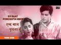 Ek Baat Poochhta Hoon - Banarasi Thug - Lyrical Song - Usha Mangeshkar,Mukesh - Manoj Kumar