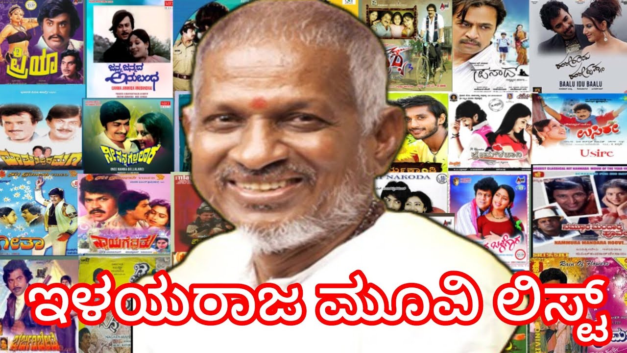 ಇಳಯರಾಜ ಸಂಗೀತ ನಿರ್ದೇಶನದ ಕನ್ನಡ ಚಲನಚಿತ್ರಗಳ ವಿವರ ilayaraja music kannada ...