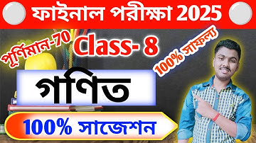 class 8 math 3rd unit test suggestion 2025 // class 8 math final exam suggestion 2025