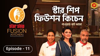 Star Ship Fusion Kitchen: Episode 11 (Chef Lipi | Chef Arefin | Nabila)