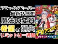 【ブラッククローバー】ページ335 まさかの希望の消失!?【感想】【考察】※最新話ネタバレ注意