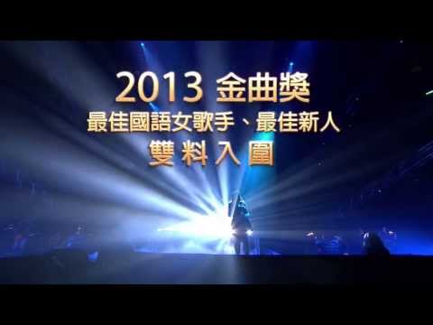 2013.7.20家家JiaJia犀利口舍小趴-[淚滴家家]演唱會預告