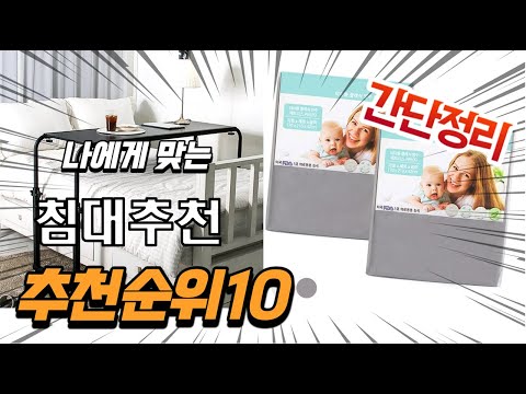 2022년 가장인기있는 침대추천 추천 판매순위 TOP10 가성비 평점 후기 비교